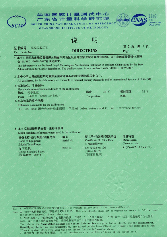 廣東三恩時(shí)色差計(jì)CR8國(guó)家一級(jí)計(jì)量證書(shū)2